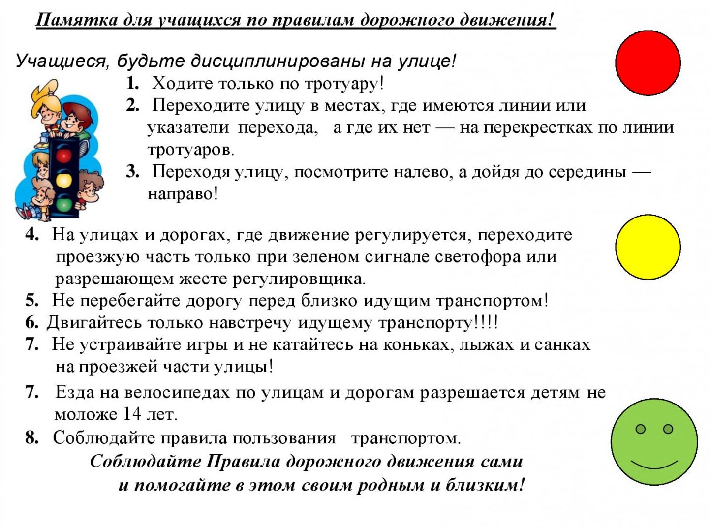 Безопасность.