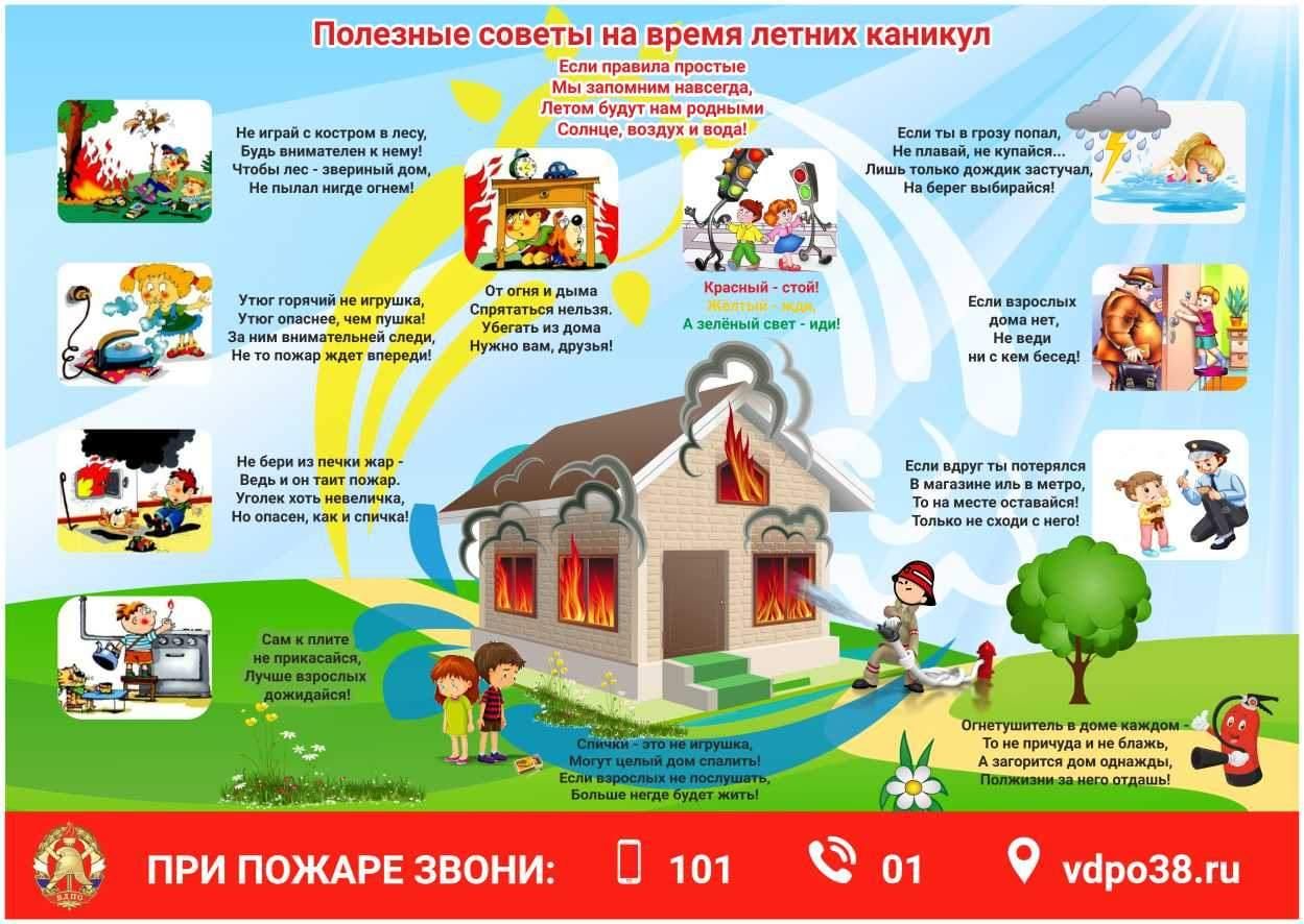Безопасность.