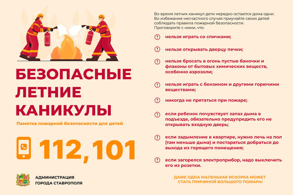 Безопасность.
