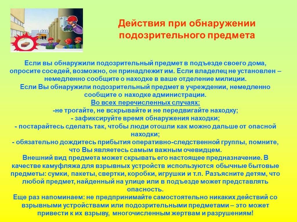Безопасность.