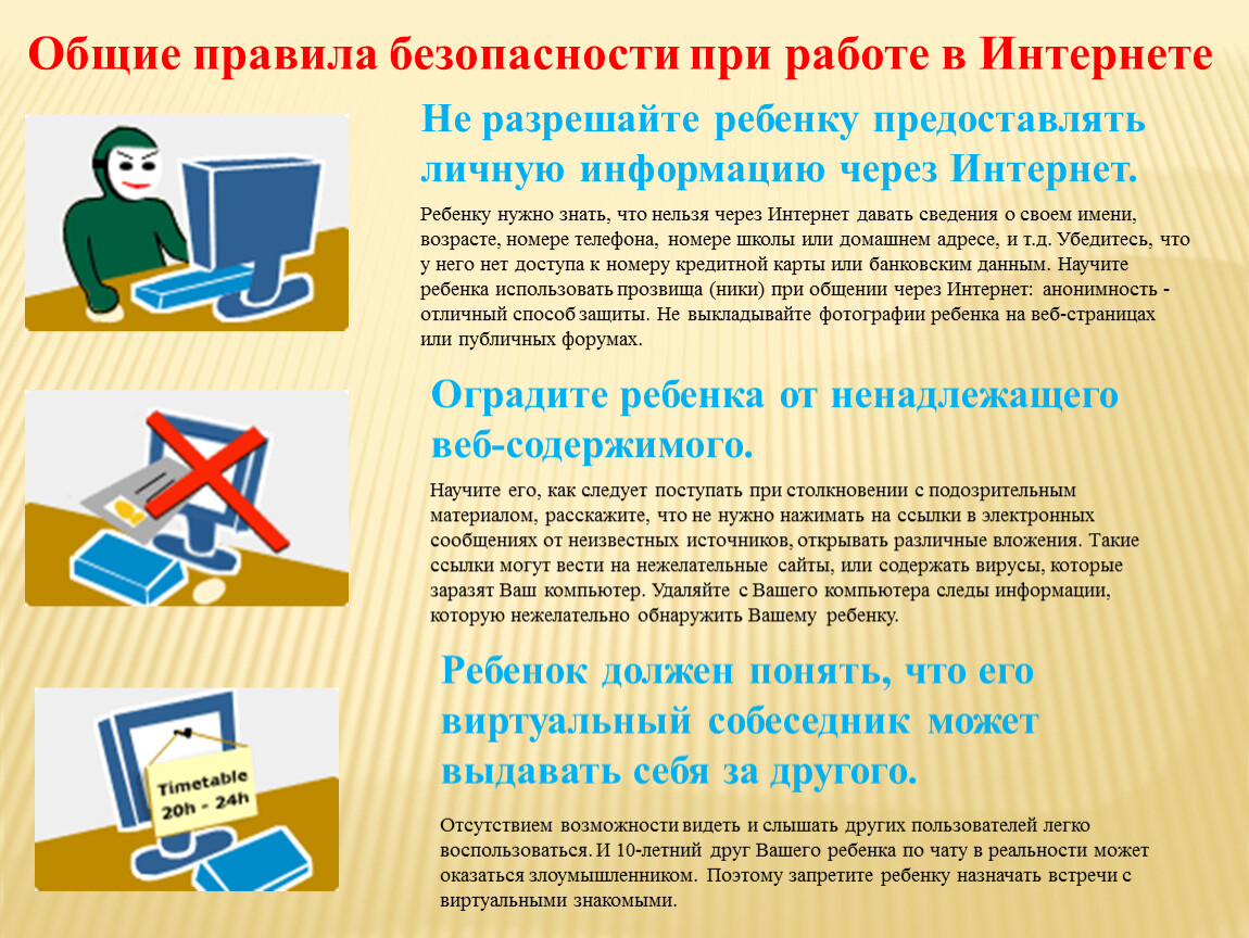 Безопасность.